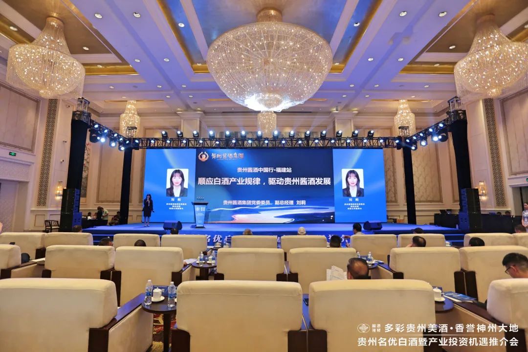 <font color='#000000'>以酒为媒 山海相拥 | 贵州酱酒集团亮相贵州名优白酒暨产业投资机遇推介会（福州站）</font>