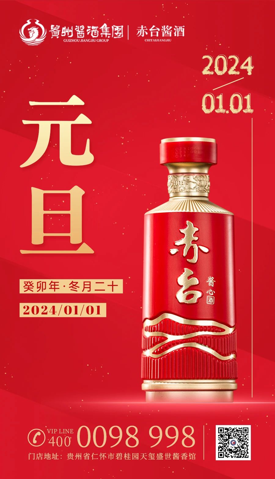 <font color='#000000'>2024,我们将继续怀着赤子之心,在酱香大道上砥砺前行</font>
