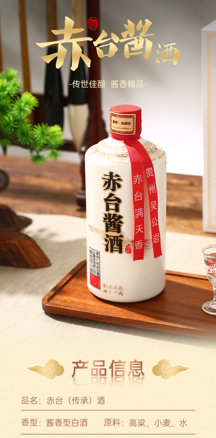 赤台酱酒_01.png