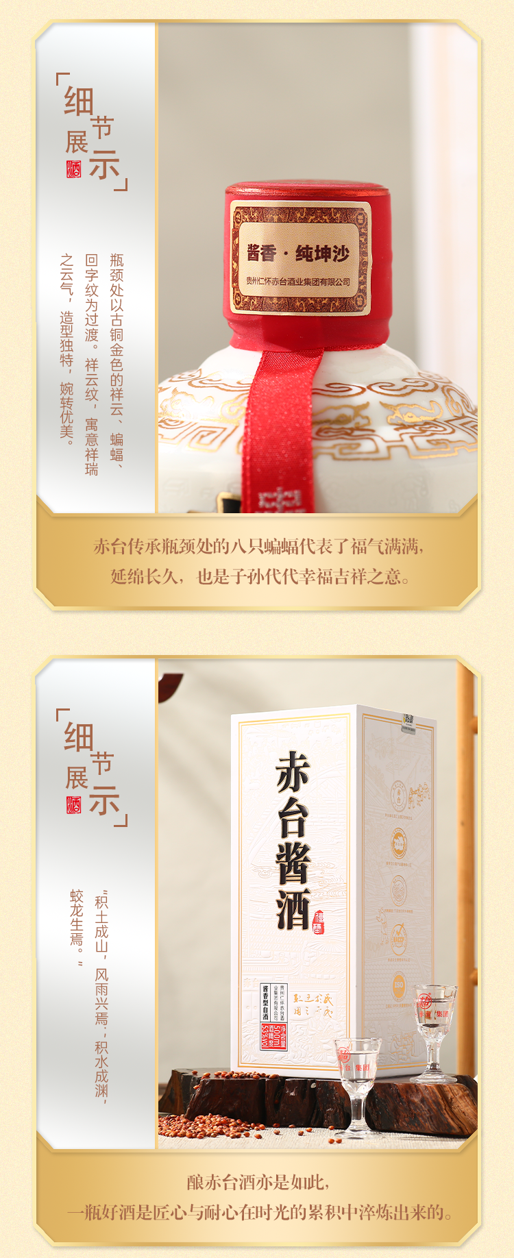 赤台酱酒_05.png